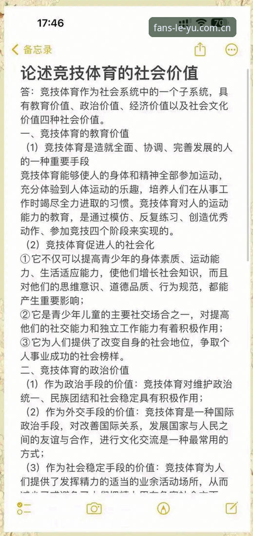 资深体育爱好者分享：乐鱼体育客户端v2.3.1使用心得与实战体验